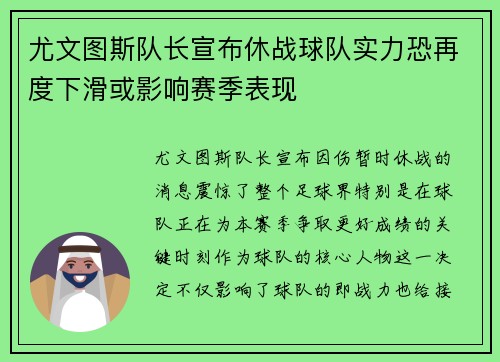 尤文图斯队长宣布休战球队实力恐再度下滑或影响赛季表现