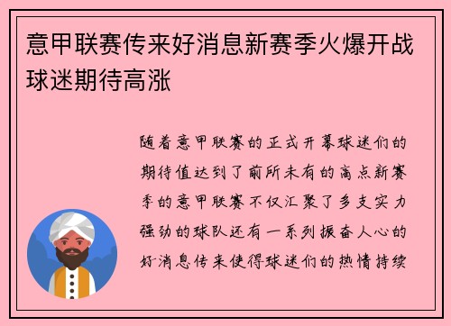 意甲联赛传来好消息新赛季火爆开战球迷期待高涨