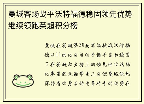 曼城客场战平沃特福德稳固领先优势继续领跑英超积分榜