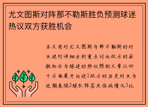 尤文图斯对阵那不勒斯胜负预测球迷热议双方获胜机会