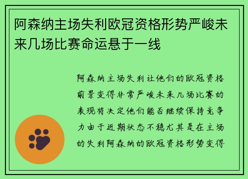 阿森纳主场失利欧冠资格形势严峻未来几场比赛命运悬于一线