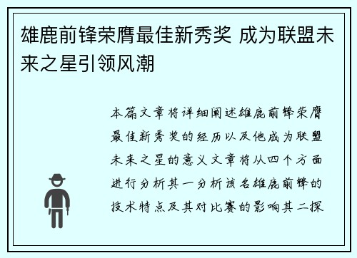 雄鹿前锋荣膺最佳新秀奖 成为联盟未来之星引领风潮