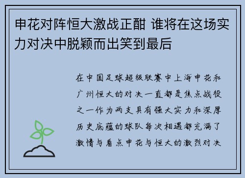申花对阵恒大激战正酣 谁将在这场实力对决中脱颖而出笑到最后